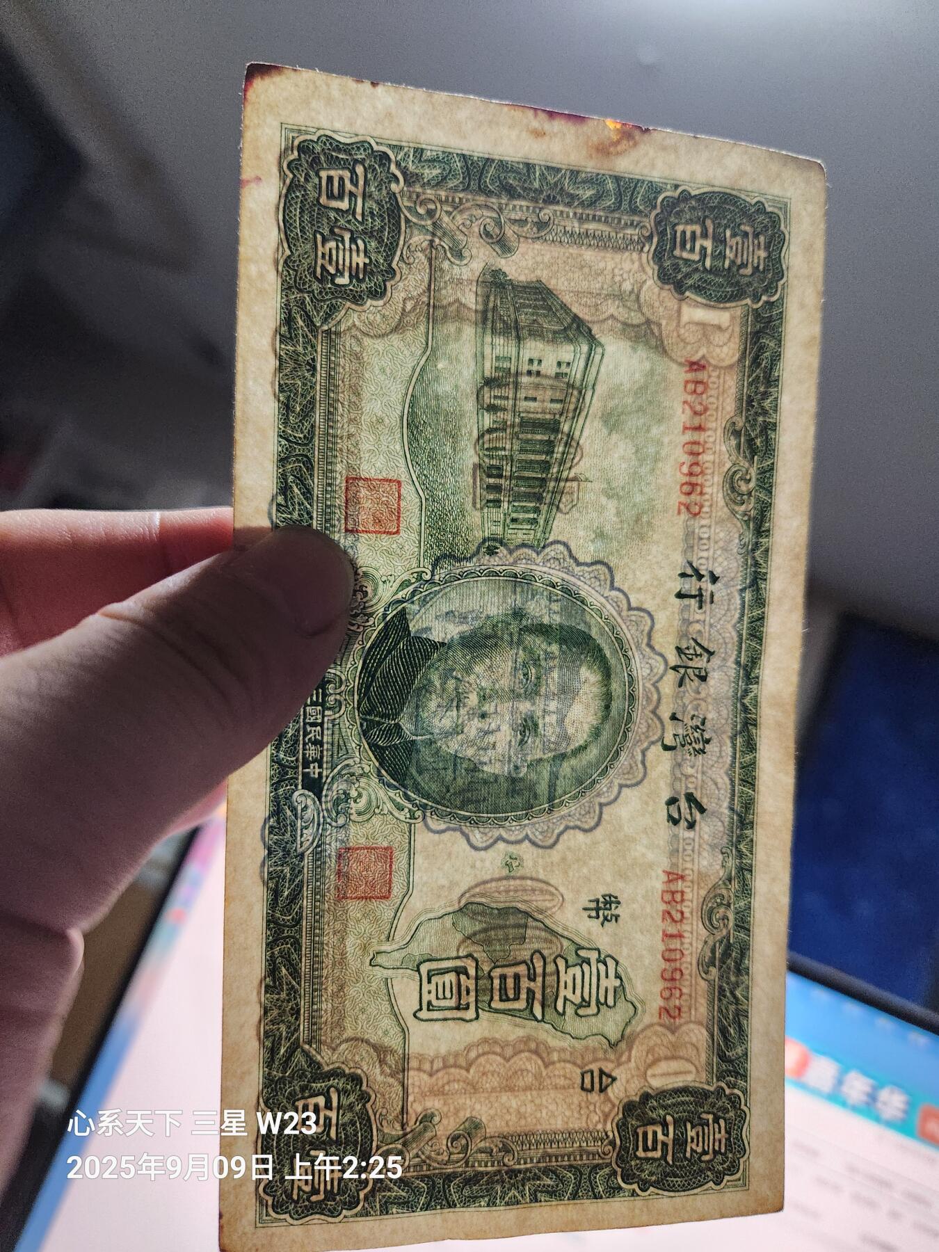 9月12号晚上8点 外国纸币自动截拍第26场 中国台湾民国36年100元 一厂。极美品