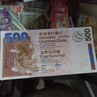 世界钱币～微拍第202期暨2025年第41期  老库存选购 - 2003年香港渣打银行500元 全新绝品无斑无47尾号350