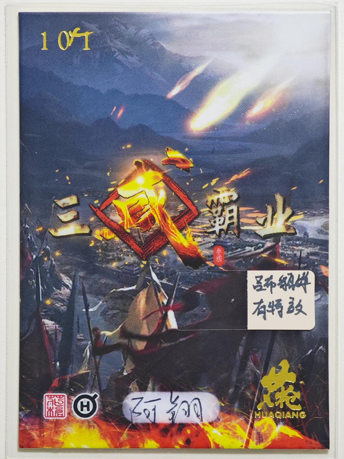 白泽拍卖卡牌手绘专场第24期（持续征集ING，白露暧秋色，月明清漏中）