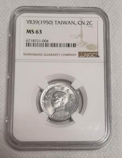 台湾民国39年2角铝币NGC-MS63 - 台湾民国39年2角铝币NGC-MS63