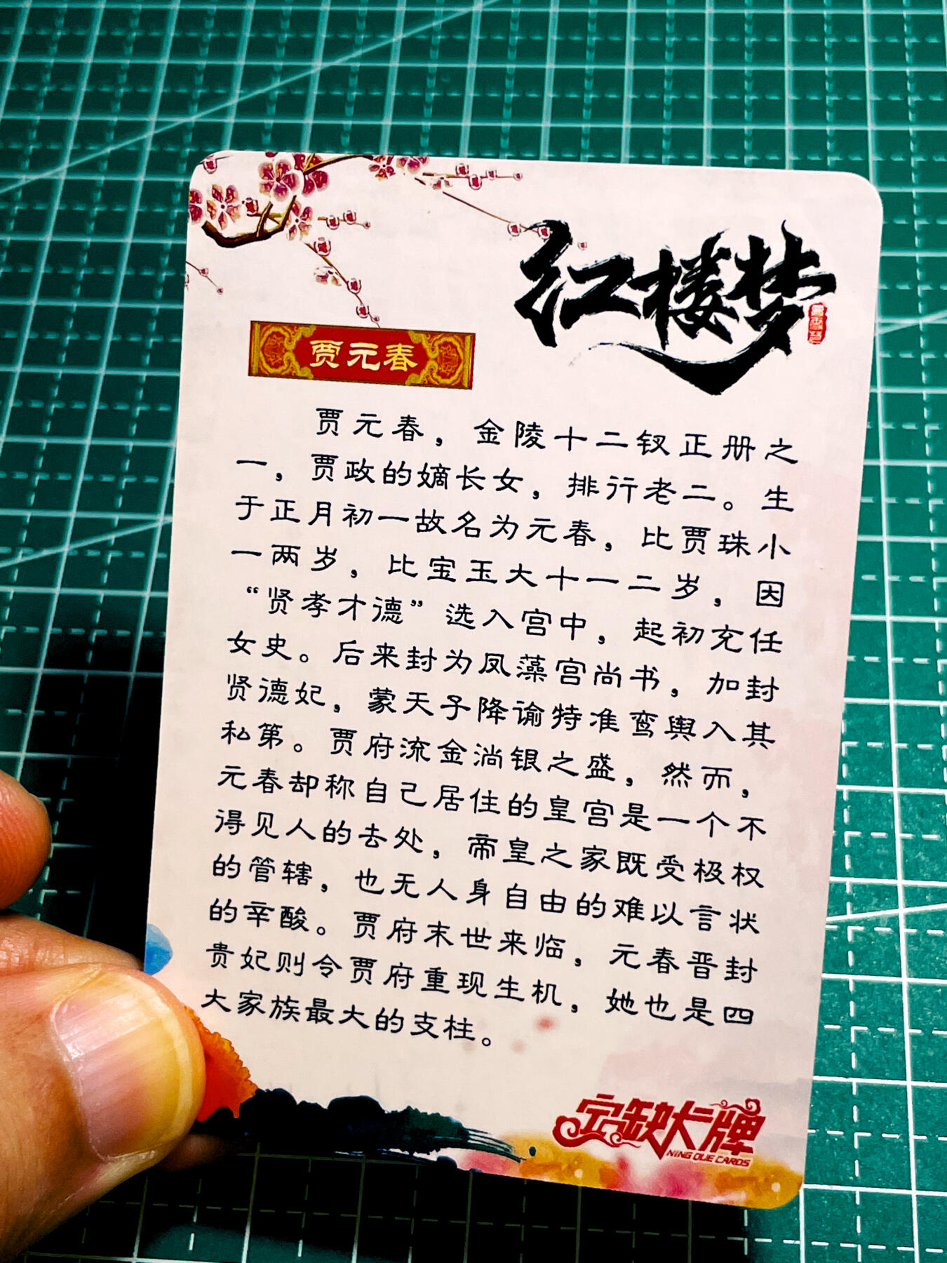 【关注参拍有赠卡】显眼宝31期  逝者如斯夫不舍昼夜 【宁缺亲签】 红楼梦 散配一张 贾元春 粗闪工艺 小卡尺寸