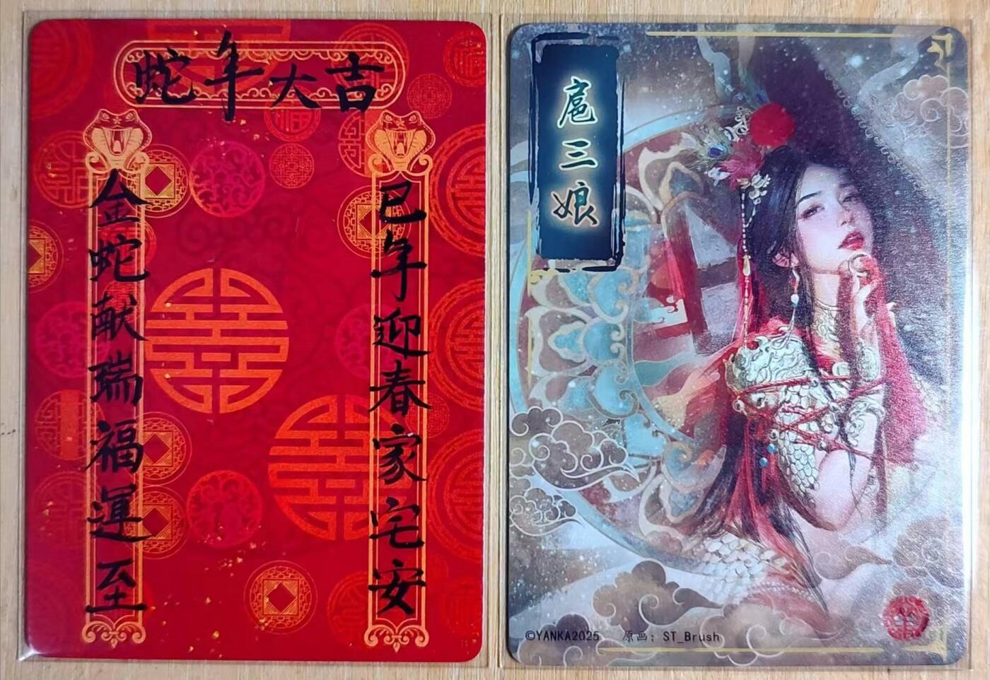 龙虎卡牌第五十四场 （无佣金，满120包邮，欢迎送拍） 磨砂普卡2张 燎原 捆绑扈三娘+罐儿姐新年贺卡