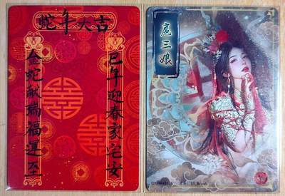 龙虎卡牌第五十四场 （无佣金，满120包邮，欢迎送拍） - 磨砂普卡2张 燎原 捆绑扈三娘+罐儿姐新年贺卡