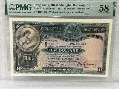 大中华拍卖第793期 - 香港汇丰银行4110大棉胎 R754467
