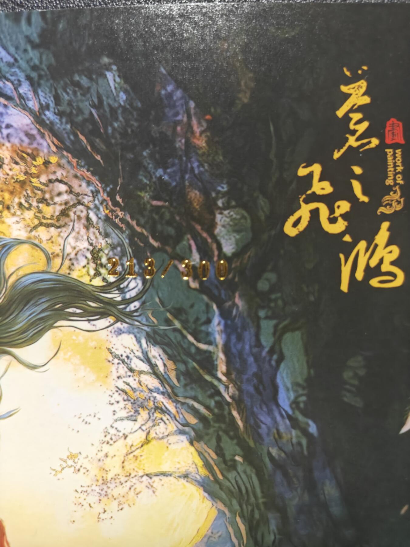 天玑星卡拍第121期《9.11周四截拍》持续收拍收评中 满赠卡需备注 百里卡牌 苍之飞鸿 武松 A4粗闪大卡 213/300