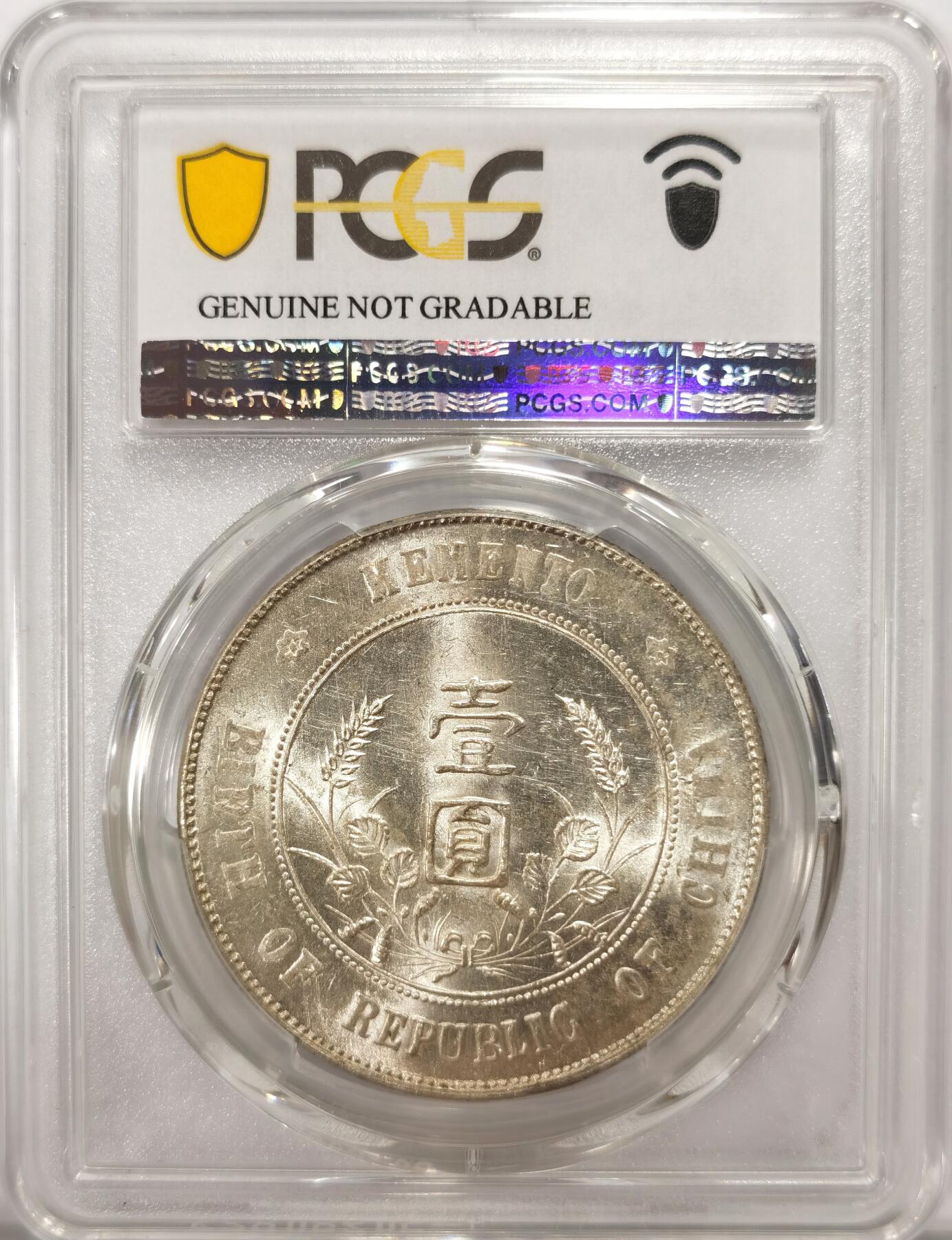 博洋堂世界钱币拍卖第139期（全场包邮） PCGS UNC 孙像开国纪念币壹圆，处理得当有机会出分