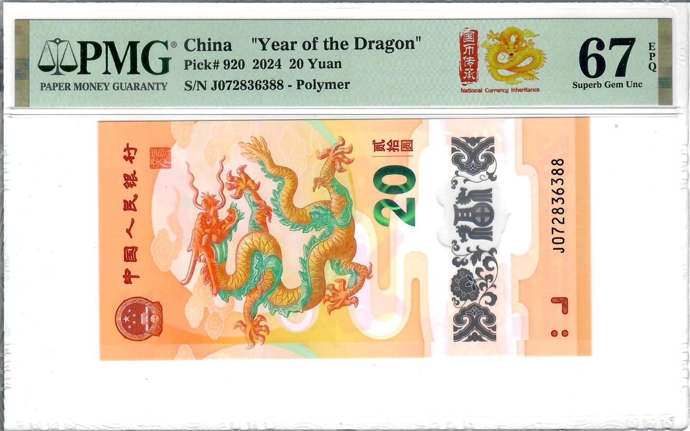 大中华拍卖第793期 龙钞2420 J072836388