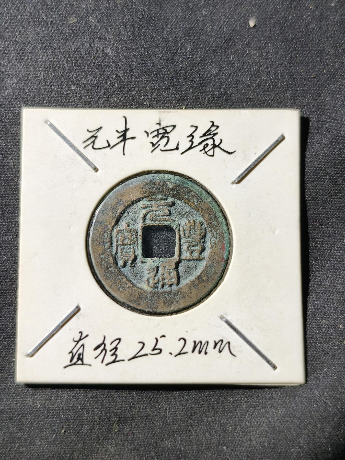 73期回流戒指饰品杂件纪念章丝路钱币专场 钱币版式