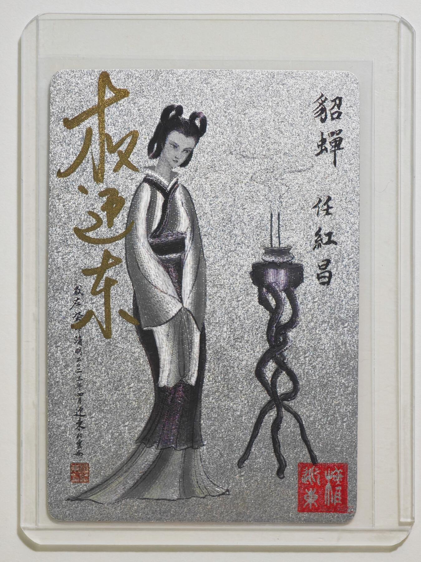 白泽拍卖卡牌手绘专场第24期（持续征集ING，白露暧秋色，月明清漏中）