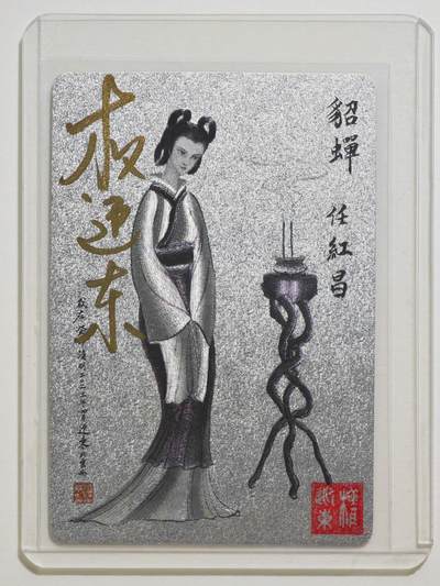 白泽拍卖卡牌手绘专场第24期（持续征集ING，白露暧秋色，月明清漏中） - 2023 昆仑万象 权迎东三国英雄谱 貂蝉  权迎东亲签 粗闪 卡夹封装