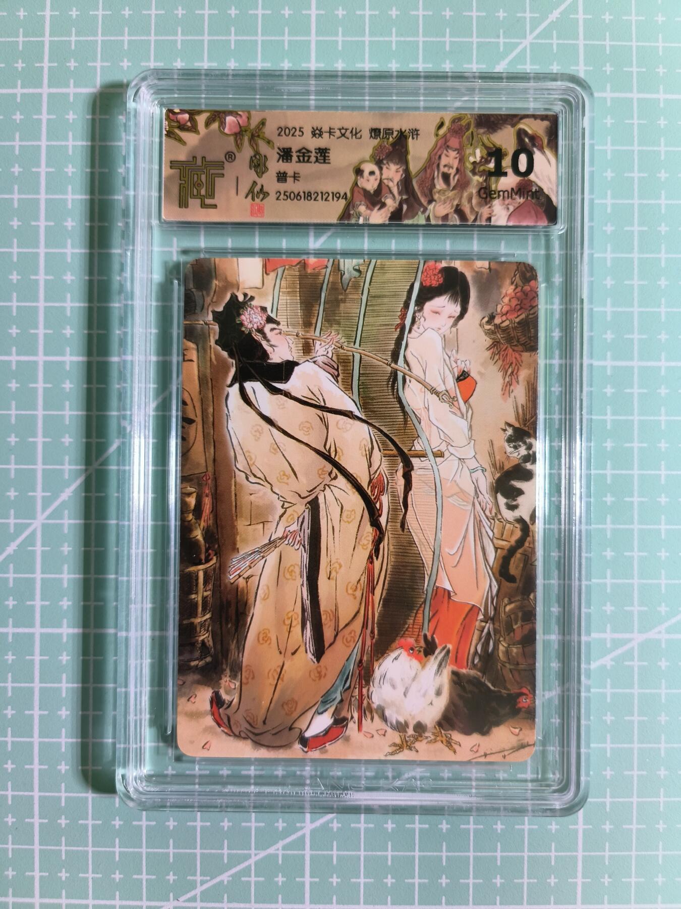 C先生卡牌 第12期 神州百花谱·西游姬·人间传·Art系列(持续收拍品中) 【普卡】焱卡×雕仙《燎原水浒》潘金莲 10G
