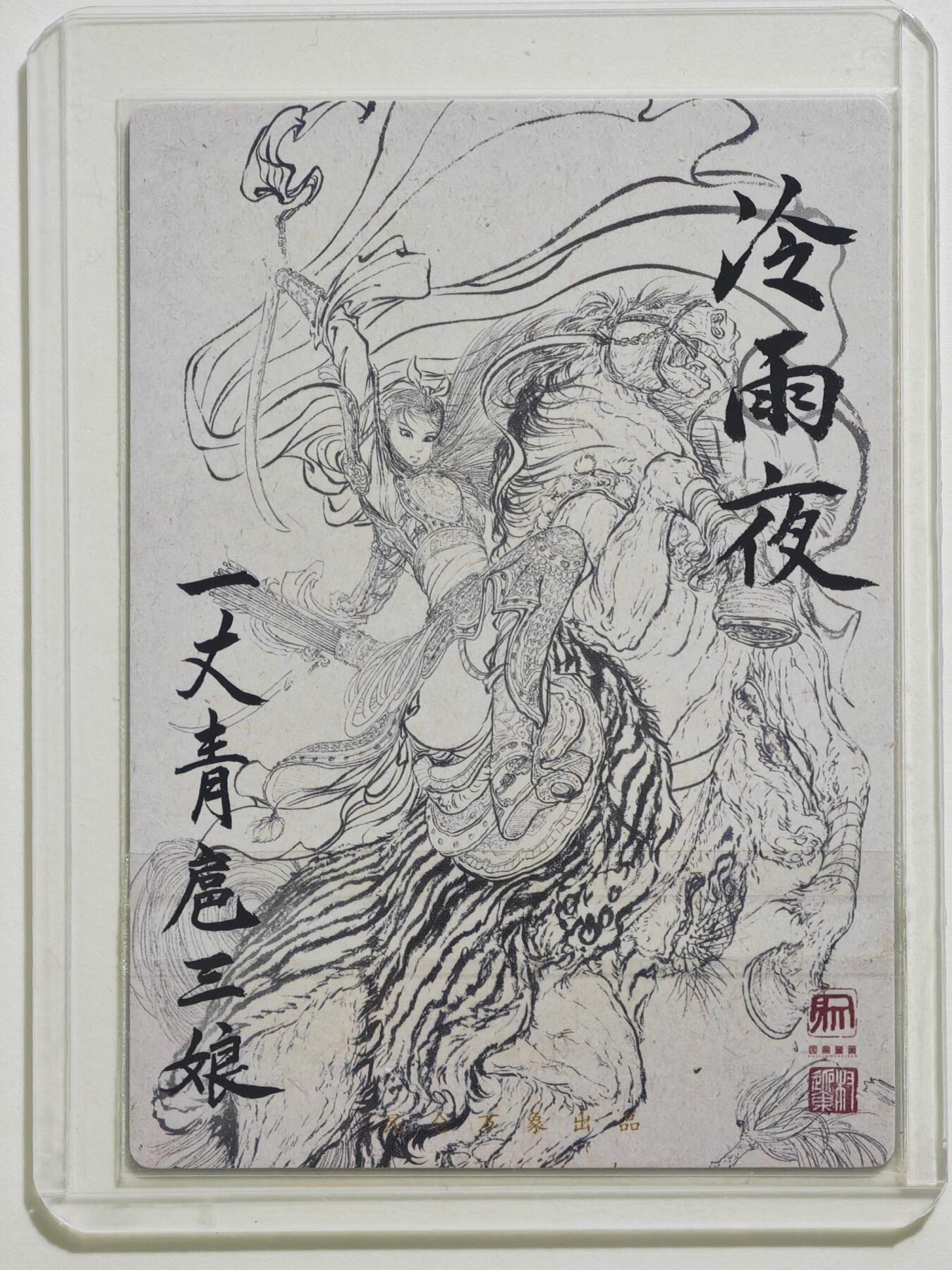 白泽拍卖卡牌手绘专场第24期（持续征集ING，白露暧秋色，月明清漏中）