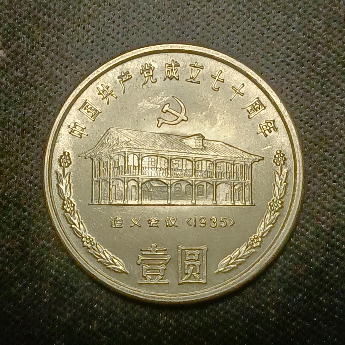 【游宝拍卖】乙巳蛇年66期 最低佣金1元起拍