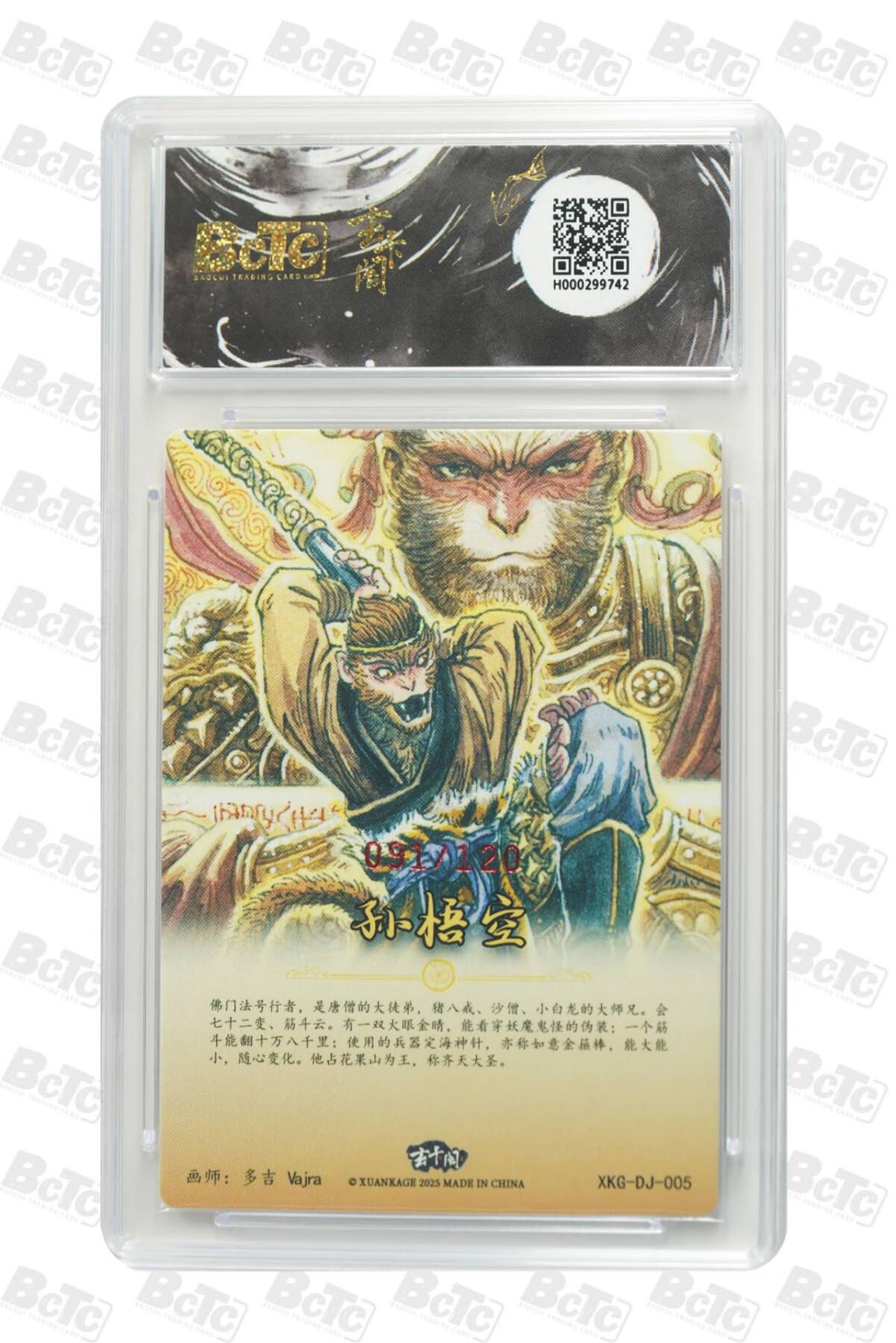 阳大大卡牌拍卖第71期（持续收拍品，周五晚上九点截拍，进群福利早知道） 【爆金】玄卡阁 胡艺龙 西游记 多吉 孙悟空 PR活动卡 限编91/120