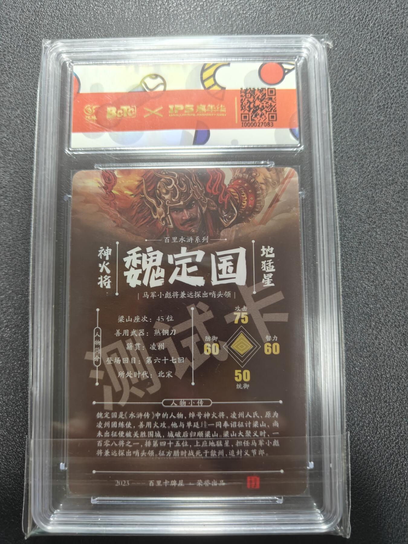 天玑星卡拍第121期《9.11周四截拍》持续收拍收评中 满赠卡需备注 【亲签卡】百里卡牌 IPS嘉年华 神火将魏定国 保粹10AUTO