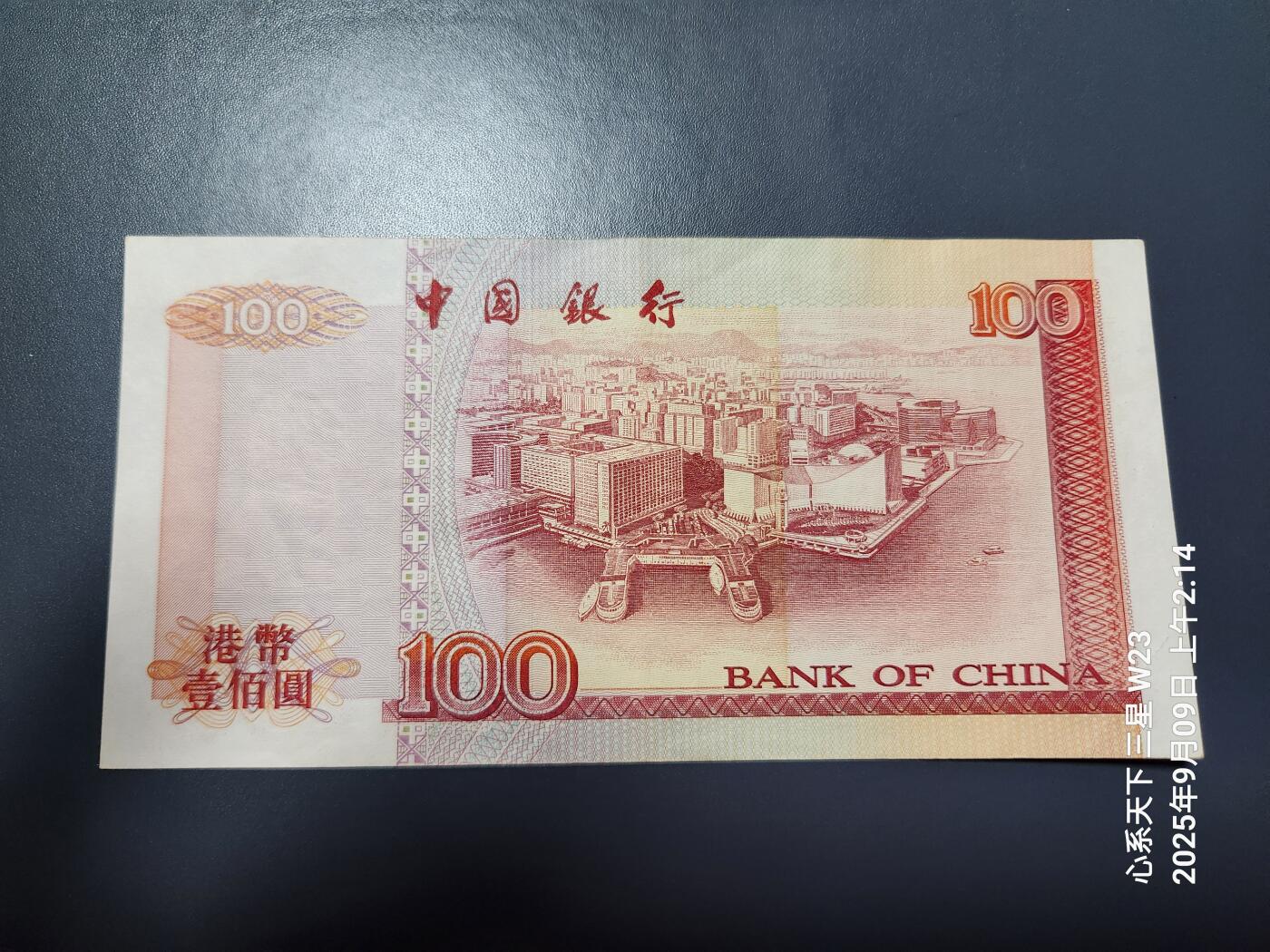 9月12号晚上8点 外国纸币自动截拍第26场 中国银行1994年100元 首年份 原票极美品