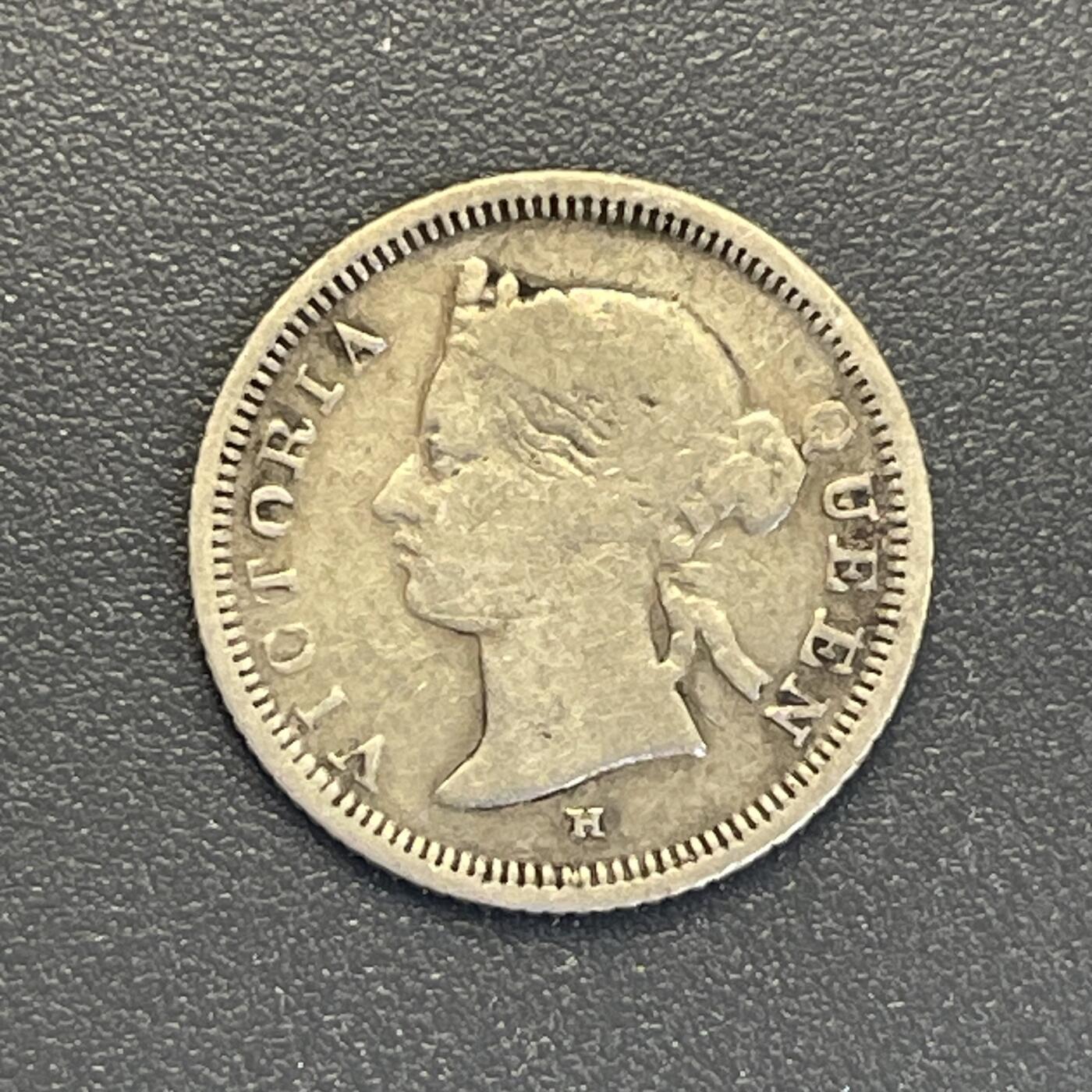 回流钱币0913 香港1882年五仙银币 维多利亚女王 H版