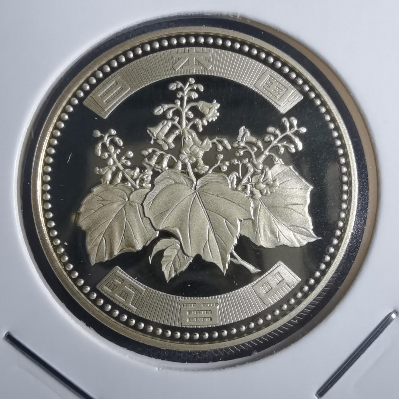 沼泽如烟--第835场 平成十六年五百円精制币