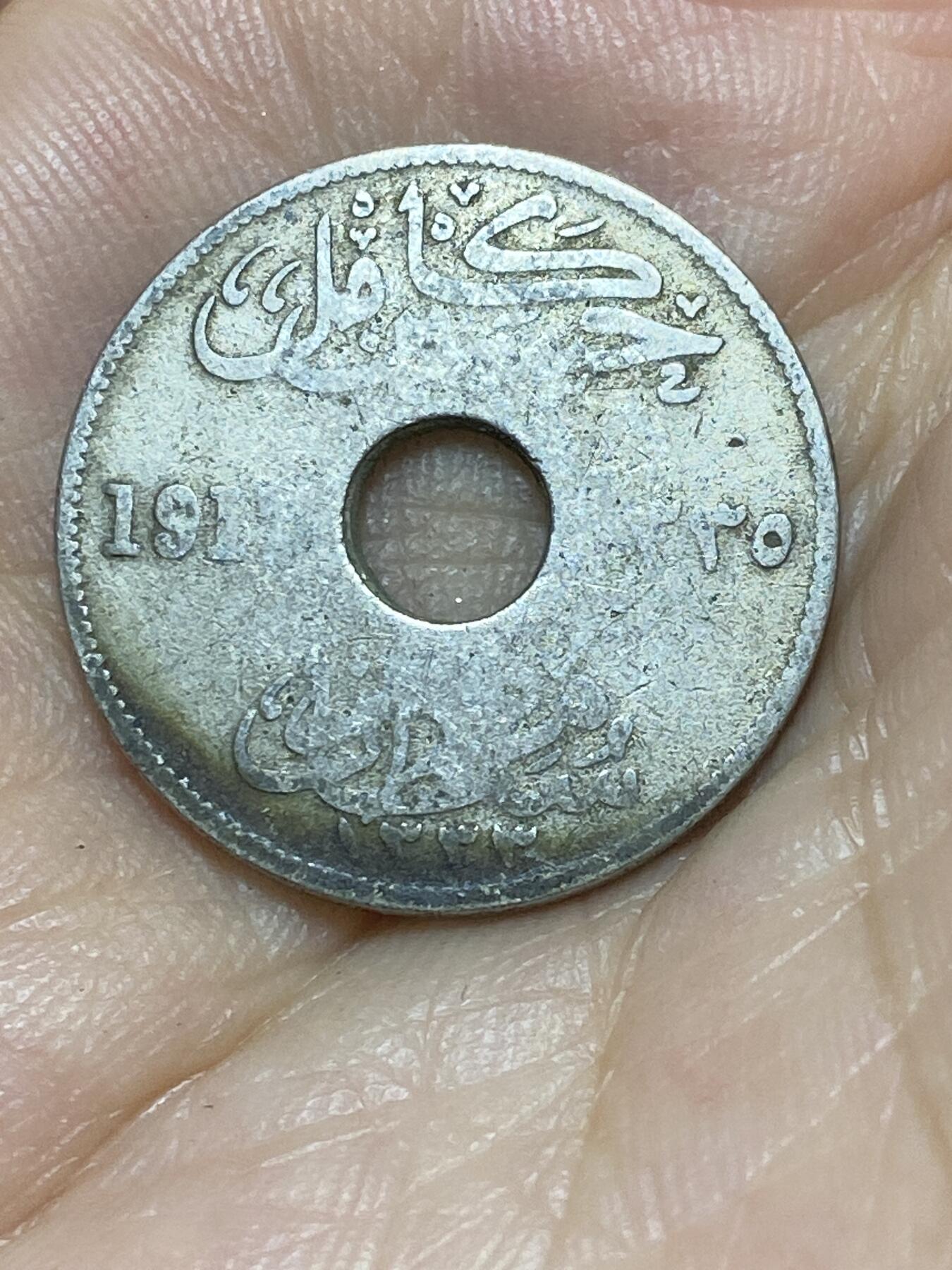 2025年第八十九场(总第一百一十五场）外国好品散币(免佣金) 埃及1917年5米利姆(伊斯兰历1335年，侯赛因·卡米尔苏丹–英国保护国时期，关门年仅发行2年)