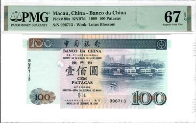 大中华拍卖第793期 - 澳门大西洋银行回归纪念无冠版 996713