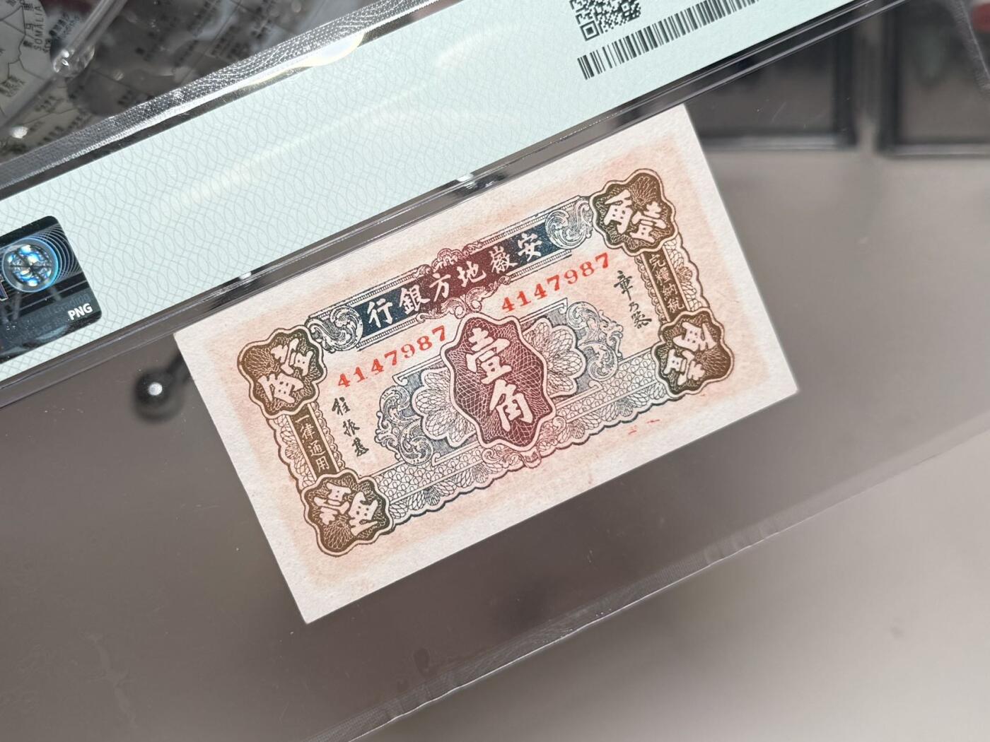 （自动截拍）PMG评级民国纸币专拍第20250921期，全场包邮