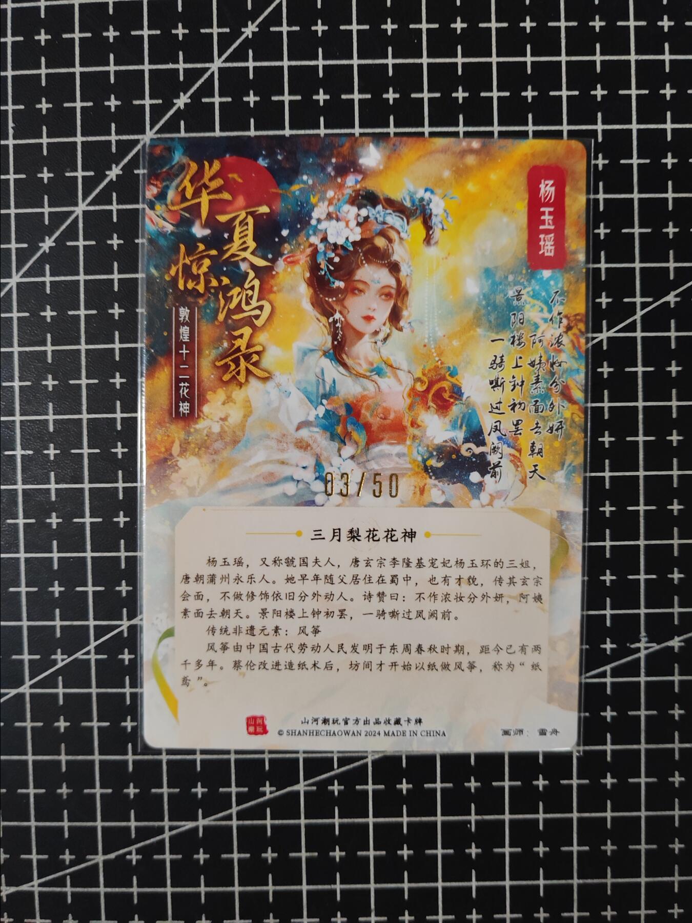 铃鹿第七期（提示一：自制卡难免瑕疵，可能存在撞角爆边等出厂瑕疵，介意慎拍；提示二：参拍请慎重，跑单押金不退的）） 雪舟亲签杨玉瑶