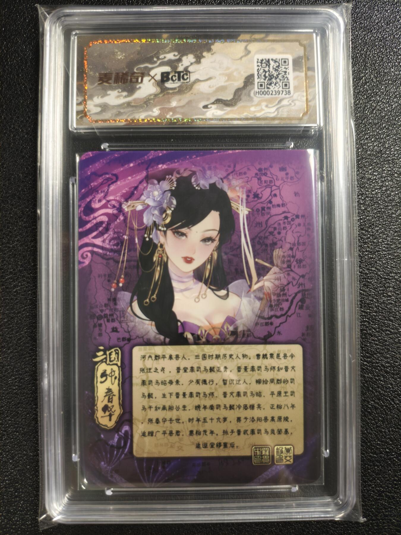 天玑星卡拍第121期《9.11周四截拍》持续收拍收评中 满赠卡需备注 【亲签卡】骁骑营卡牌 三国-乱世红颜 张春华 保粹10AUTO