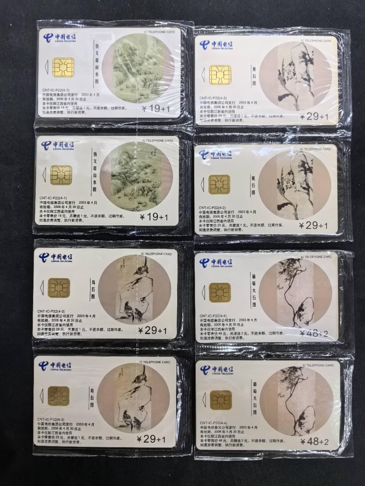 中国集卡电话磁卡专场拍卖（四十五） 八大山人作品IC卡JX版2套原封套新卡