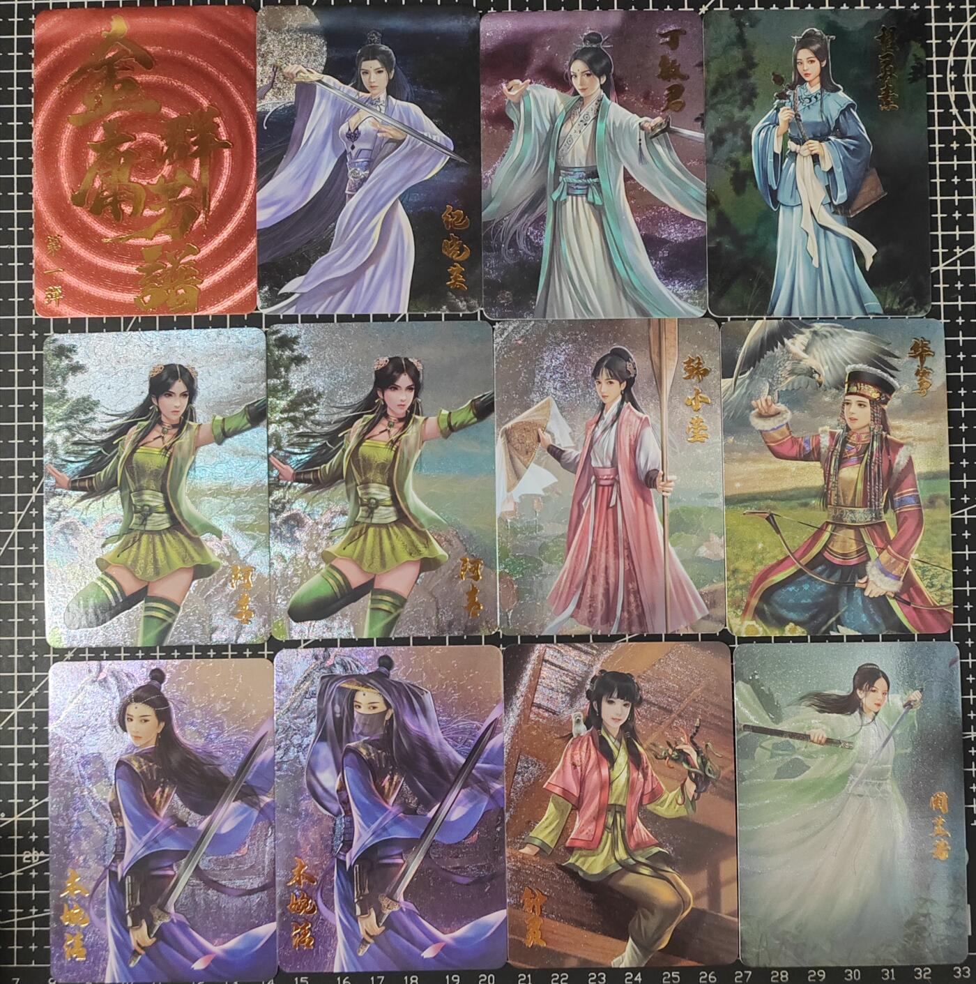 铃鹿第七期（提示一：自制卡难免瑕疵，可能存在撞角爆边等出厂瑕疵，介意慎拍；提示二：参拍请慎重，跑单押金不退的）） 死月金庸群芳谱第一弹24张