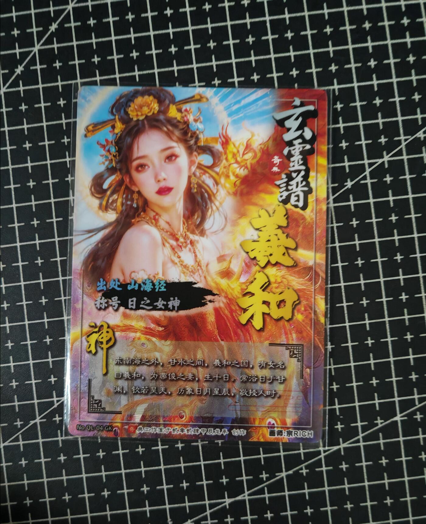 铃鹿第七期（提示一：自制卡难免瑕疵，可能存在撞角爆边等出厂瑕疵，介意慎拍；提示二：参拍请慎重，跑单押金不退的）） 光刻羲和