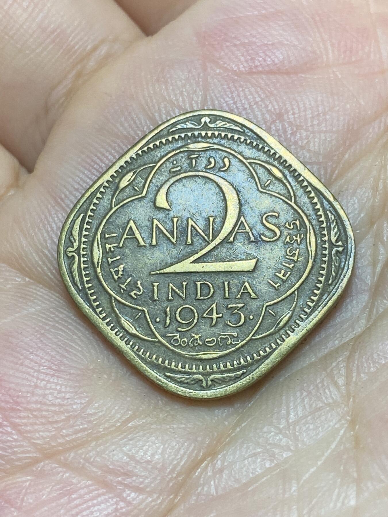2025年第八十九场(总第一百一十五场）外国好品散币(免佣金) 英属印度1943年2安娜(乔治六世第三版，年份两边带点b版孟买造，Small 3–小3版)