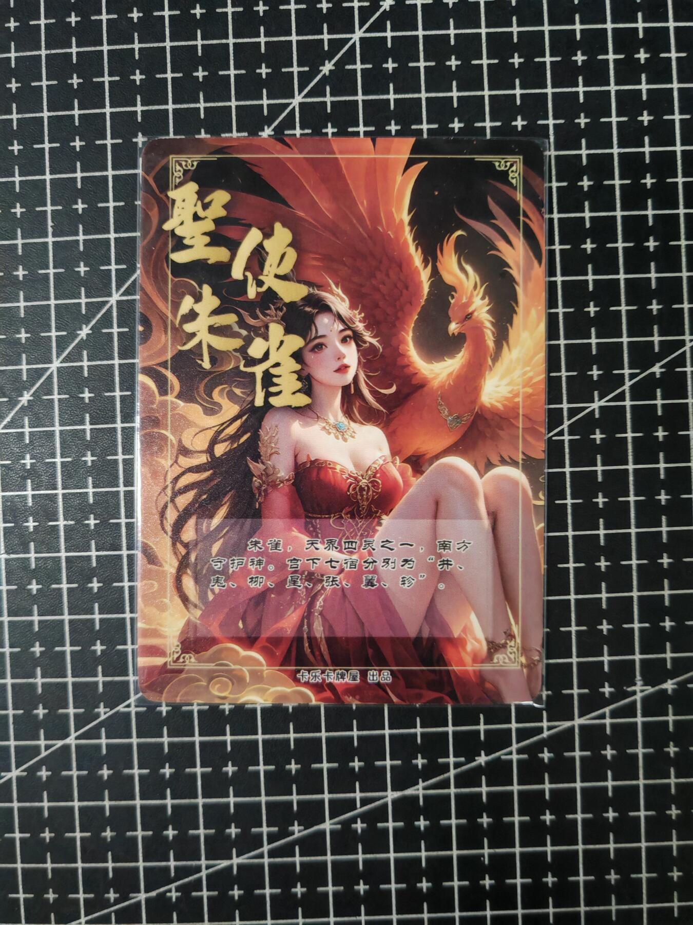 铃鹿第七期（提示一：自制卡难免瑕疵，可能存在撞角爆边等出厂瑕疵，介意慎拍；提示二：参拍请慎重，跑单押金不退的）） 卡乐圣使朱雀