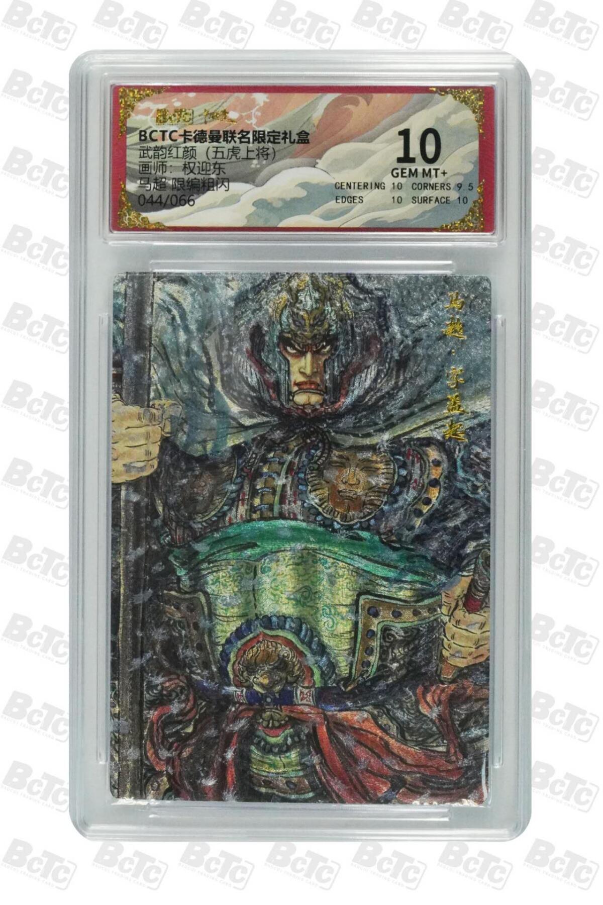 阳大大卡牌拍卖第71期（持续收拍品，周五晚上九点截拍，进群福利早知道） 【10分五虎套】卡德曼 武韵红颜（五虎上将） 权迎东 五虎一套5张