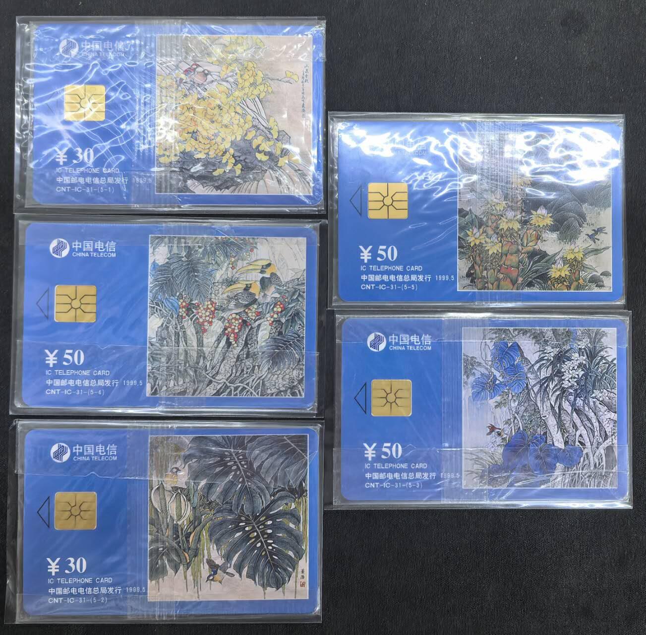 中国集卡电话磁卡专场拍卖（四十五）