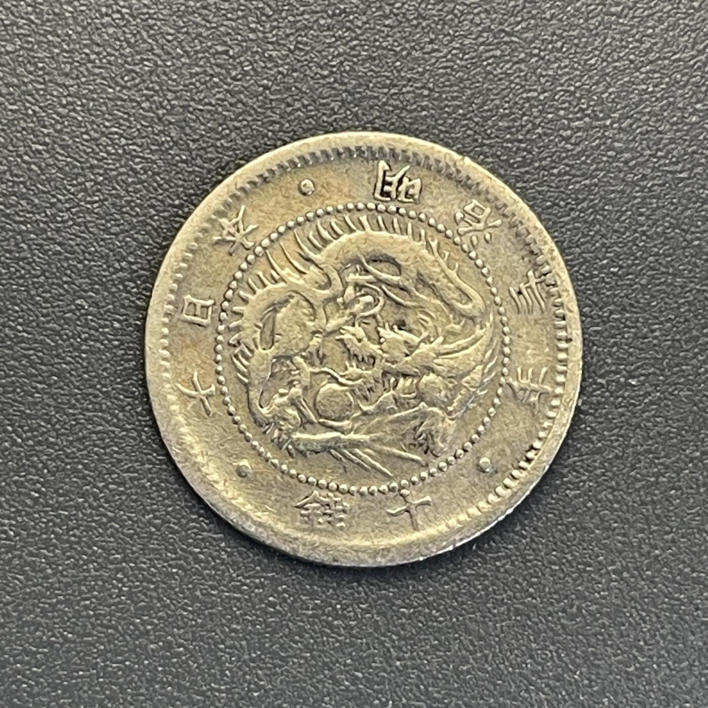 回流钱币0913