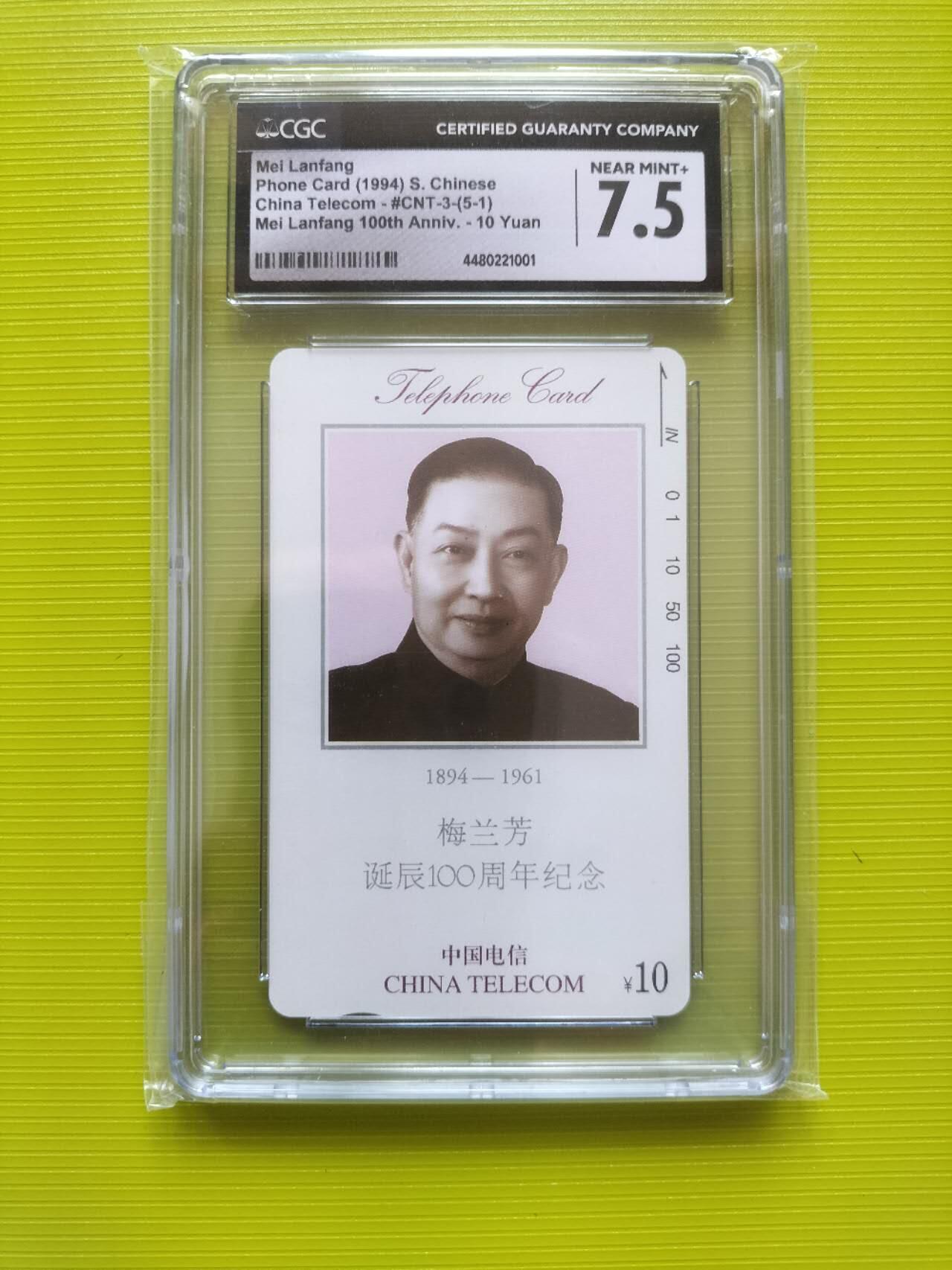 奇珍异宝评级卡（周四11日晚21:30结拍） 梅卡7.5分（5-1）