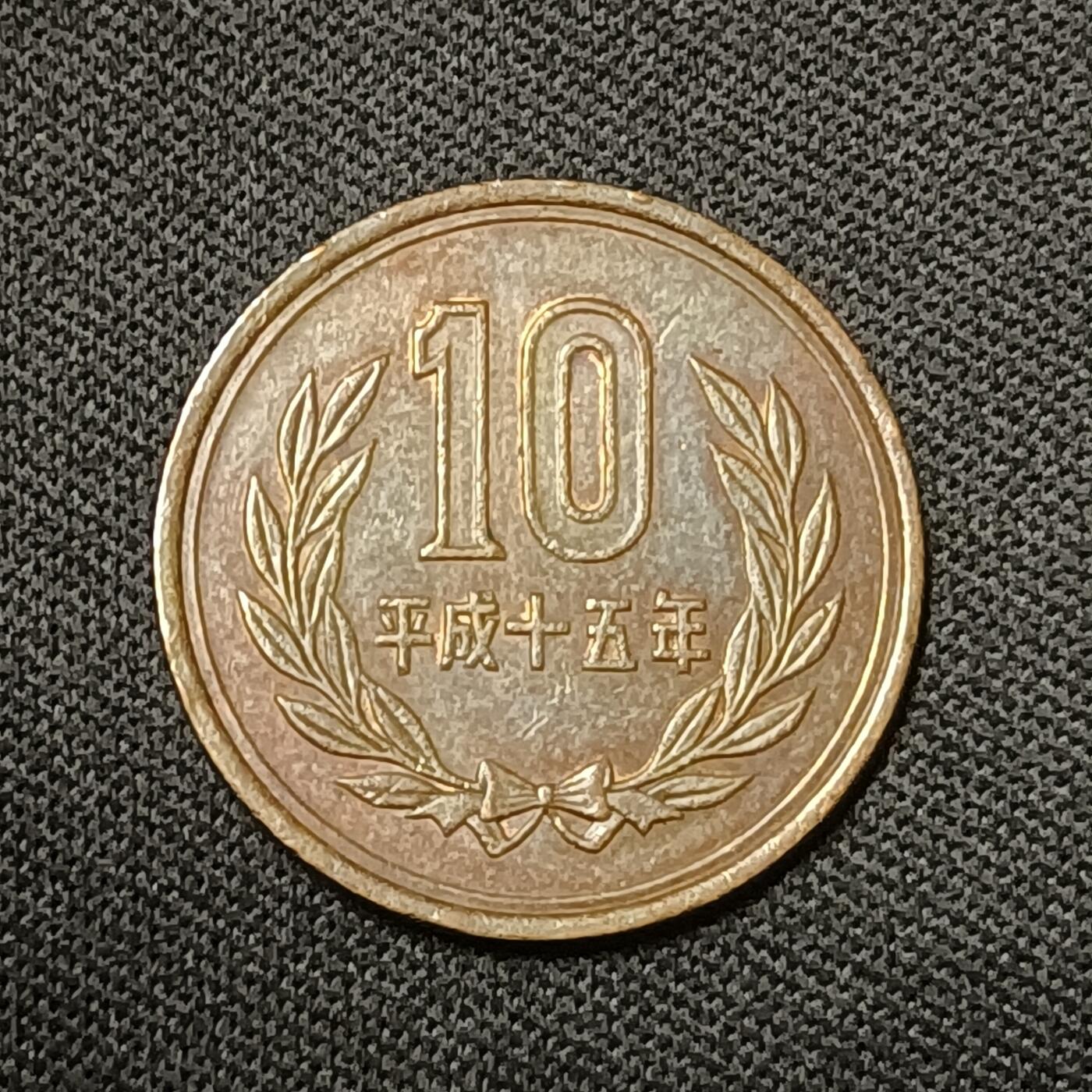 【游宝拍卖】乙巳蛇年66期 最低佣金1元起拍 日本10元 平成15年