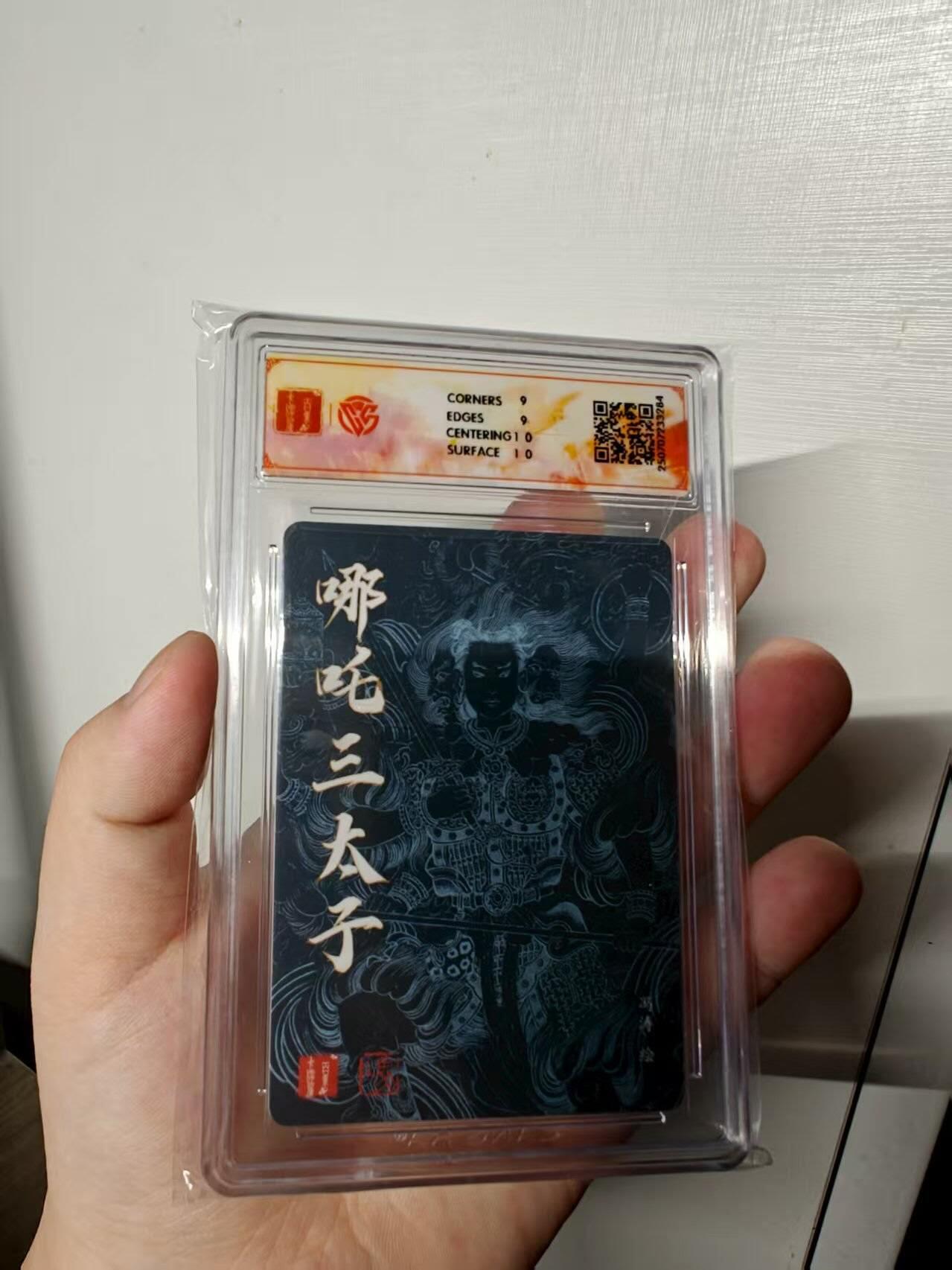 龙虎卡牌第五十四场 （无佣金，满120包邮，欢迎送拍） 粗闪评级卡  百里十周年  冯涛-天庭三反骨哪吒  9分