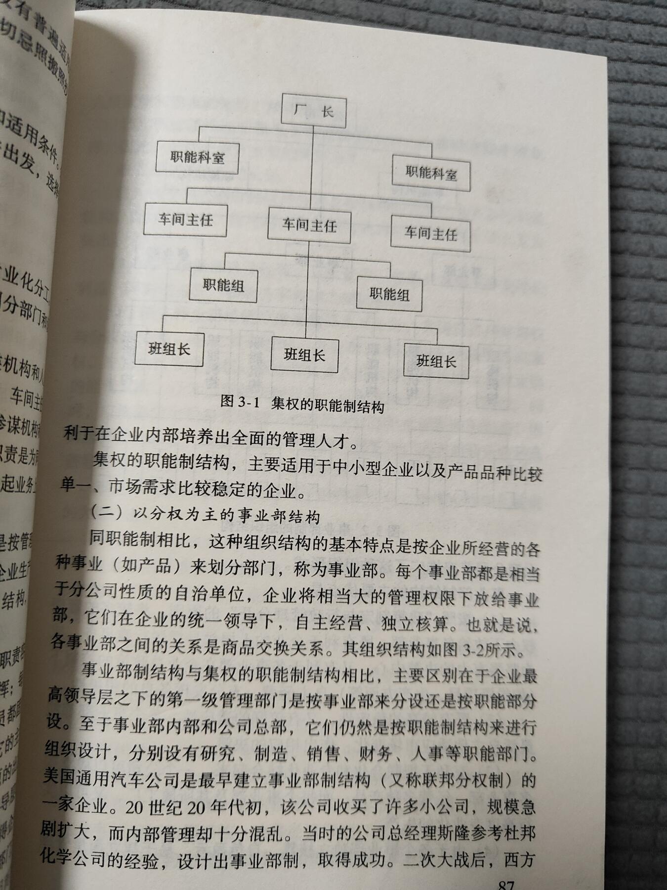 企业管理概论自学考试教材2004年出版9新，自学考试的指定培训教材经济法概论(04版)