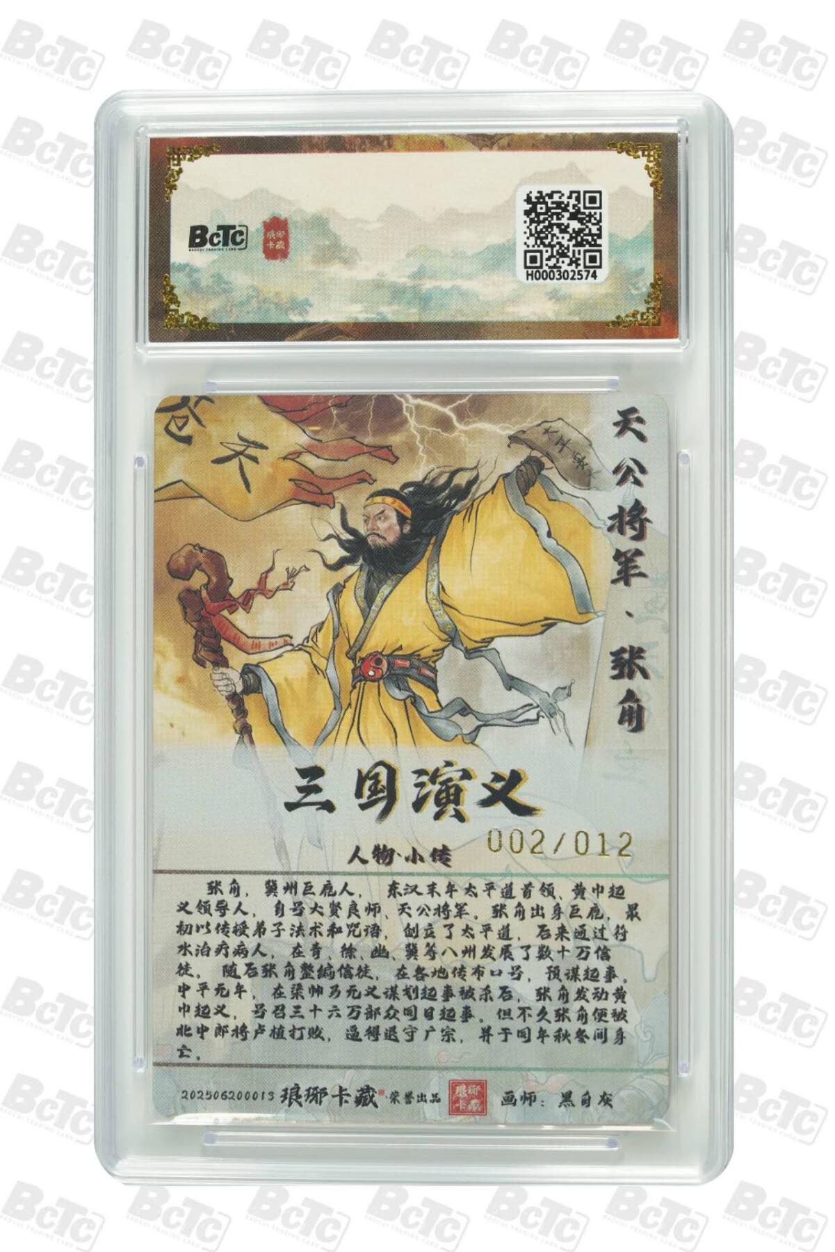 阳大大卡牌拍卖第71期（持续收拍品，周五晚上九点截拍，进群福利早知道） 【彩雕亲签卡】琅琊卡藏 霸业丹青 黑白灰 张角 彩雕 限编02/12