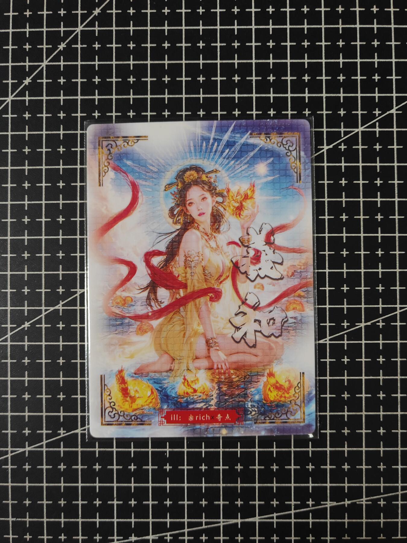 铃鹿第七期（提示一：自制卡难免瑕疵，可能存在撞角爆边等出厂瑕疵，介意慎拍；提示二：参拍请慎重，跑单押金不退的）） 粗闪羲和