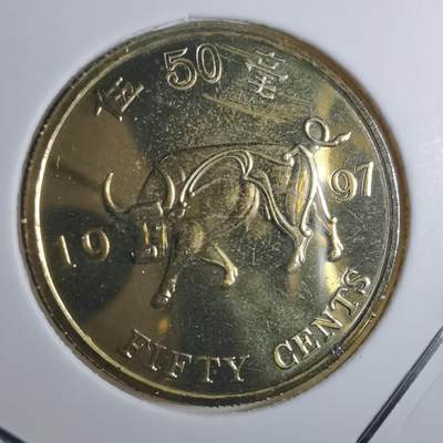 沼泽如烟--第835场 - 香港1997年五毫纪念币