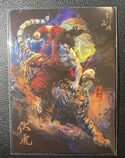 龙虎卡牌第五十四场 （无佣金，满120包邮，欢迎送拍） - 光刻卡 百里 苍之飞鸿 伏虎