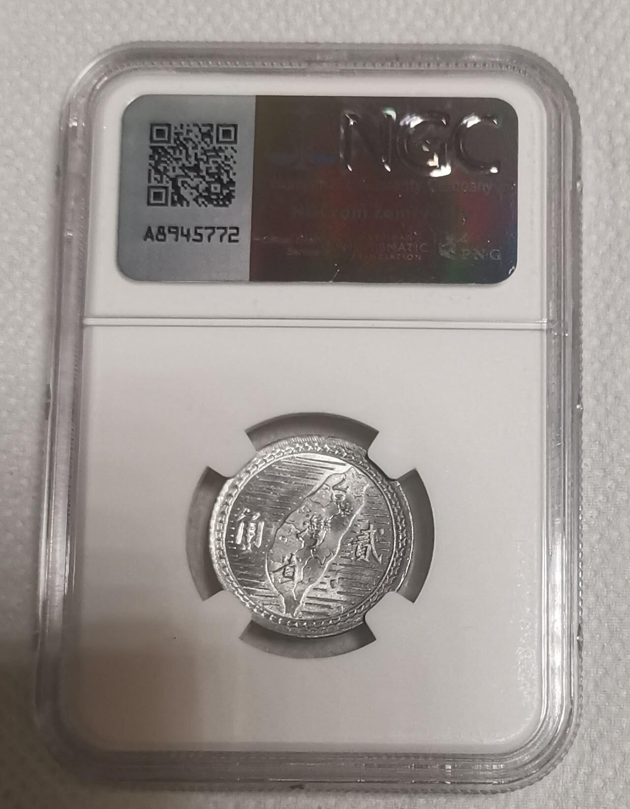 台湾民国39年2角铝币NGC-MS63
