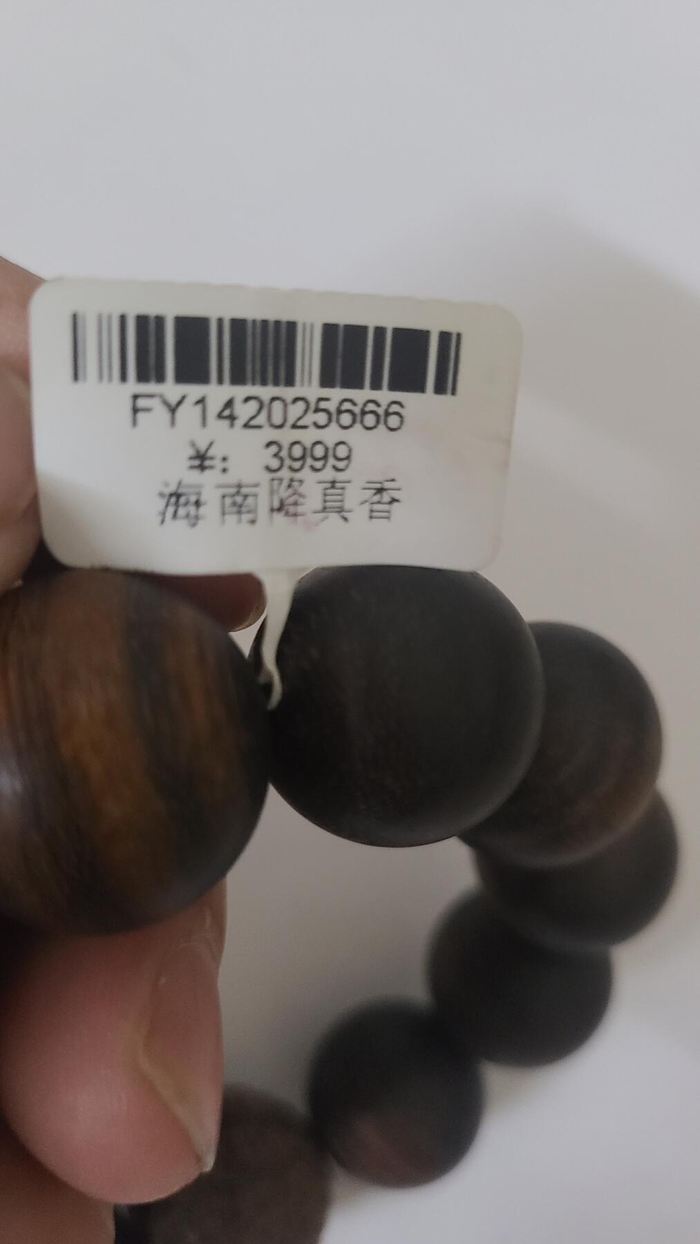 海南降真香2.0十二颗珠原价3999低价卖