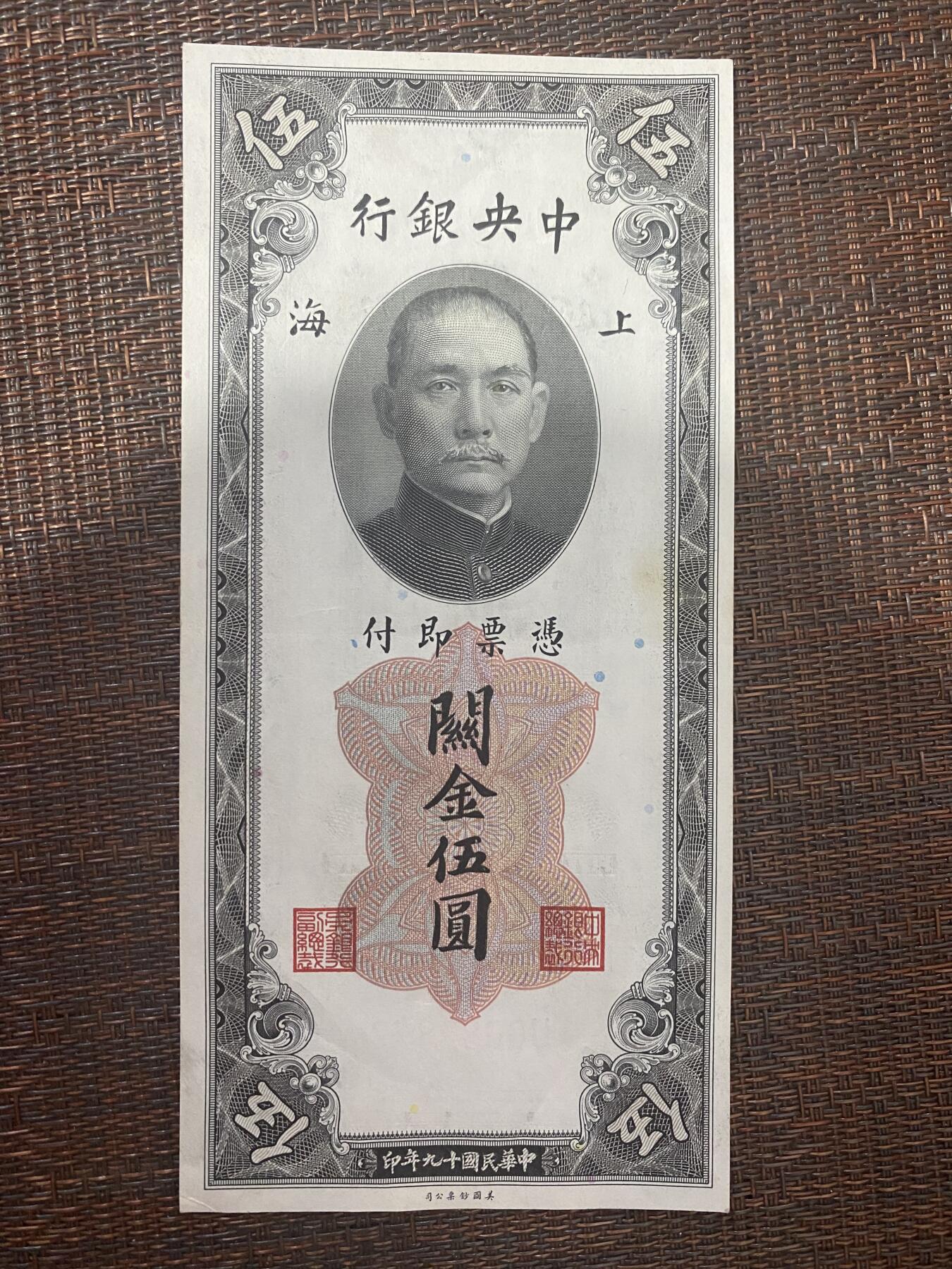 江南站03场纸币专场 关金劵