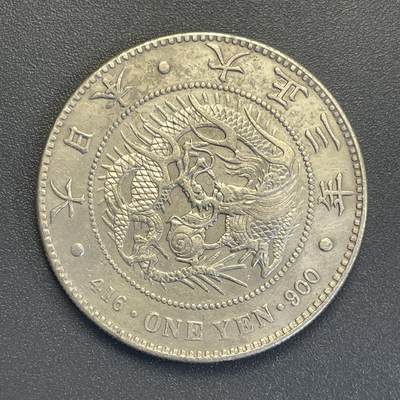 回流钱币0913 -  大正3年（1914年）日本龙洋 保真 如假包退