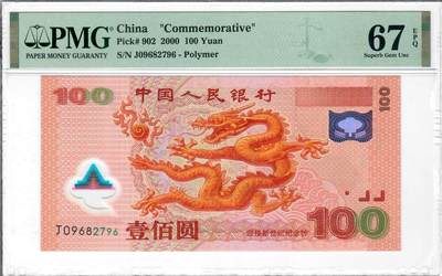 大中华拍卖第793期 - 大龙钞00100 J09682796