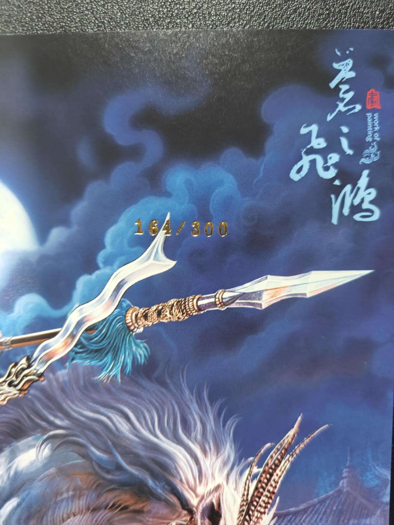 天玑星卡拍第121期《9.11周四截拍》持续收拍收评中 满赠卡需备注 百里卡牌 苍之飞鸿 嘉荫关 A4粗闪大卡 164/300
