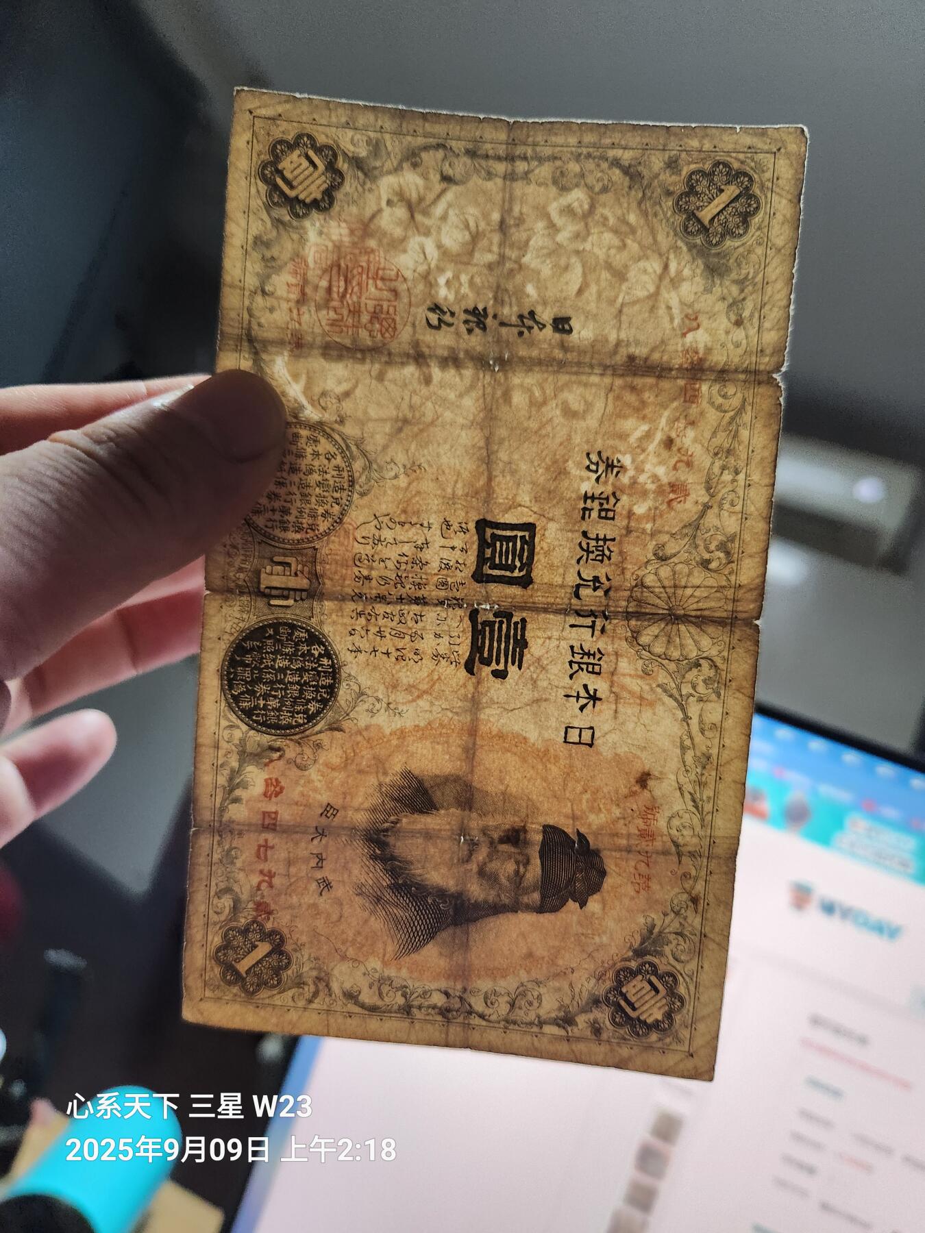 9月12号晚上8点 外国纸币自动截拍第26场 日本银行兑换银券 1889年1元 中文数字冠号 汉数字原票